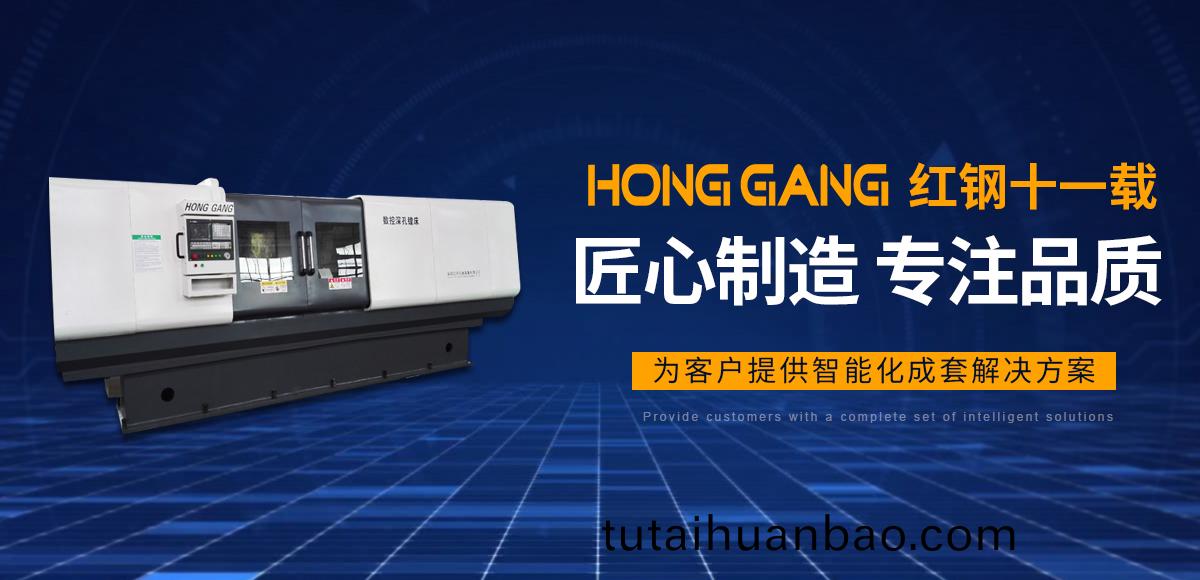 安(an)阳红钢机械装备(bei)有限公司